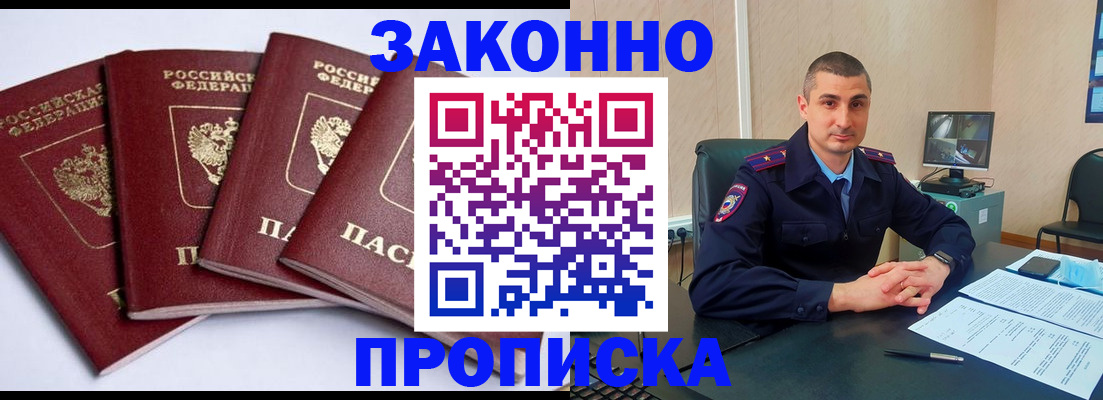 прописка регистрация в Болхове