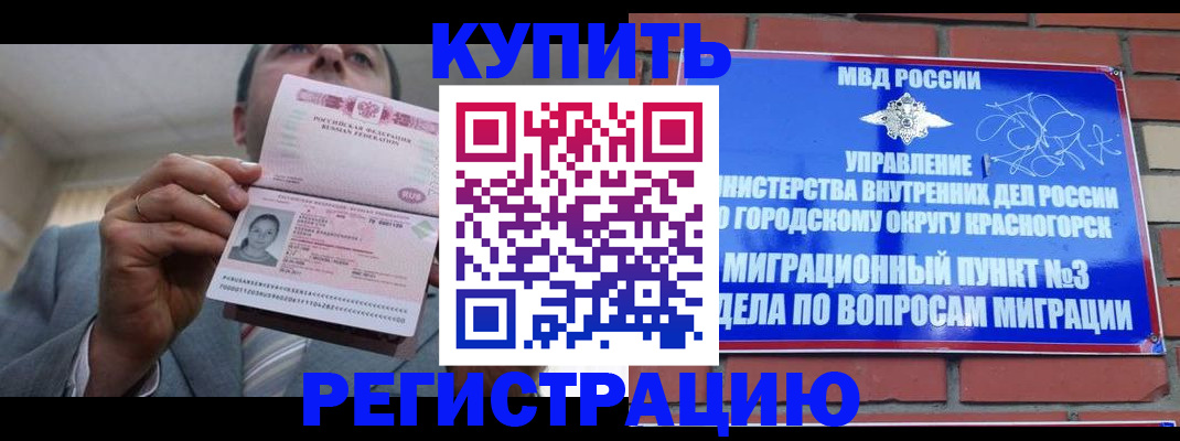 прописка в Болхове