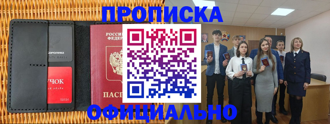 временная прописка в Болхове