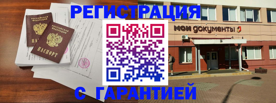 прописка для работы в Болхове